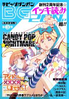 月刊ビッグガンガン【無料お試し版】第３弾