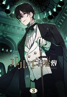 ルルの亡霊屋敷 3巻