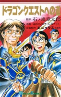 『ドラゴンクエストへの道』の電子書籍