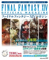 ファイナルファンタジーXIVマガジン 新生5周年スペシャル号