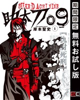 『助太刀09 (1)【無料お試し版】』の電子書籍