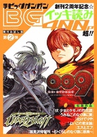 月刊ビッグガンガン【無料お試し版】第２弾