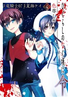 ひぐらしのなく頃に令 色尊し編 4巻