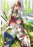 冒険に、ついてこないでお母さん！ ～ 超過保護な最強ドラゴンに育てられた息子、母親同伴で冒険者になる 3巻