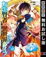 転生賢者の異世界ライフ~第二の職業を得て、世界最強になりました~ 1巻【無料お試し版】