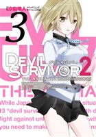 DEVIL SURVIVOR2 the ANIMATION 3巻