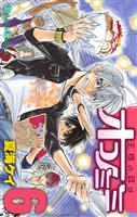 王様の耳はオコノミミ 6巻