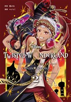 Disney Twisted-Wonderland The Comic Episode of Scarabia 2巻