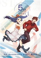 『消滅都市 5th Anniversary スタッフブック』の電子書籍