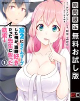高２にタイムリープした俺が、当時好きだった先生に告った結果 1巻【無料お試し版】