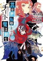 異世界転移したのでチートを生かして魔法剣士やることにする 2巻【無料お試し版】
