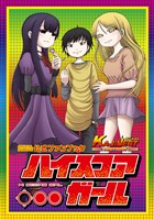 ハイスコアガール公式ファンブック　KAJIMEST CONTINUE
