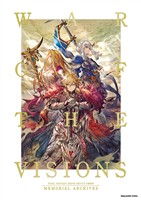 WAR OF THE VISIONS ファイナルファンタジー ブレイブエクスヴィアス 幻影戦争 Memorial Archives