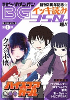 月刊ビッグガンガン【無料お試し版】第１弾