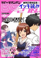 月刊ビッグガンガン【無料お試し版】第４弾