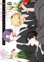 合コンに行ったら女がいなかった話 11巻