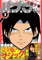 南国少年パプワくん PERFECT 3巻