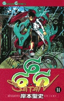666～サタン～ 14巻
