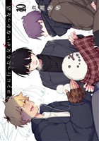 合コンに行ったら女がいなかった話 10巻