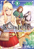 落ちこぼれ国を出る ～実は世界で4人目の付与術師だった件について～ 3巻【無料お試し版】