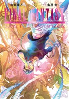 FINAL FANTASY LOST STRANGER 3巻【無料お試し版】