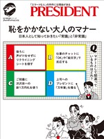 恥をかかない大人のマナー