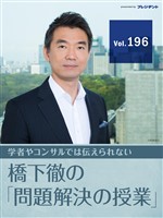 【新型コロナ緊急事態】財政破綻か死者容認か……日本の政治家は「究極の選択」を引き受ける覚悟を示せ【橋下徹の「問題解決の授業」Vol.196】