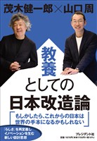 教養としての日本改造論