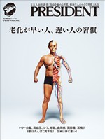 老化が早い人、遅い人の習慣