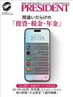 間違いだらけの投資・税金・年金