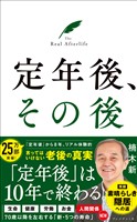 定年後、その後