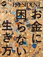『最新版　お金に困らない生き方』の電子書籍