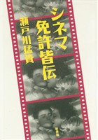 シネマ免許皆伝