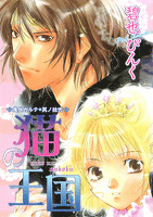 鬼外カルテ(12) 猫の王国