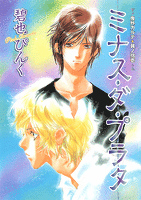 鬼外カルテ(11) ミナス・ダ・プラタ