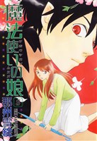 魔法使いの娘(5)