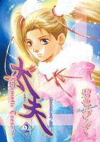 鬼外カルテ(13) 太夫(2)