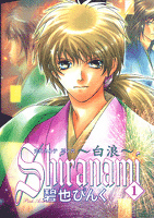 鬼外カルテ(6) Shiranami~白浪~(1)