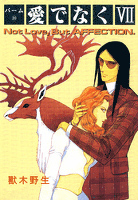 パーム　（20）　愛でなく　VII