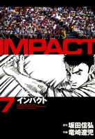 インパクト　7