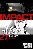 インパクト　27