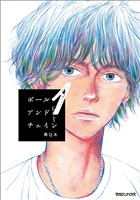 『【期間限定　無料お試し版】ボールアンドチェイン 1』の電子書籍