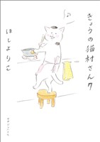 きょうの猫村さん　7