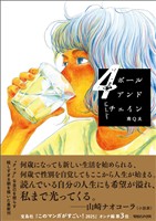 ボールアンドチェイン 4