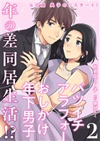 40歳 典子のリスタート！２