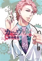 カーニヴァル: 8