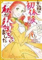 主役の初体験、私が奪っちゃいました: 1