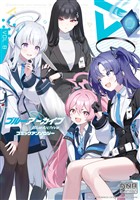 ブルーアーカイブ コミックアンソロジー VOL.8