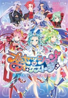 『プリンセッション・オーケストラ　アンソロジーコミック』の電子書籍