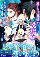 悪の華道を行きましょう: 29　悪の華道を攫いましょう(後)